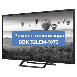 Замена процессора на телевизоре BBK 32LEM-1073 в Ижевске